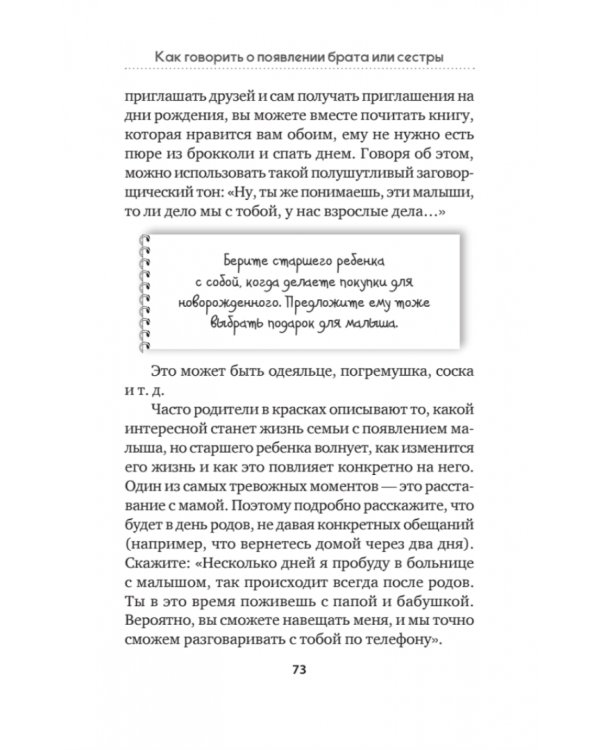 Как объяснить ребенку, что... Простые сценарии для сложных разговоров с детьми