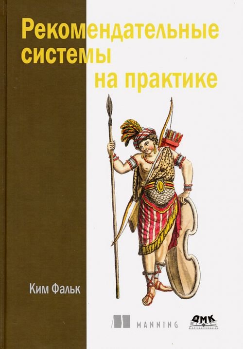 Рекомендательные системы на практике Рекомендательные системы на практике