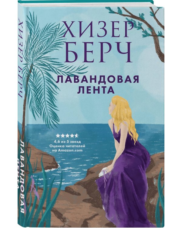 Лавандовая лента