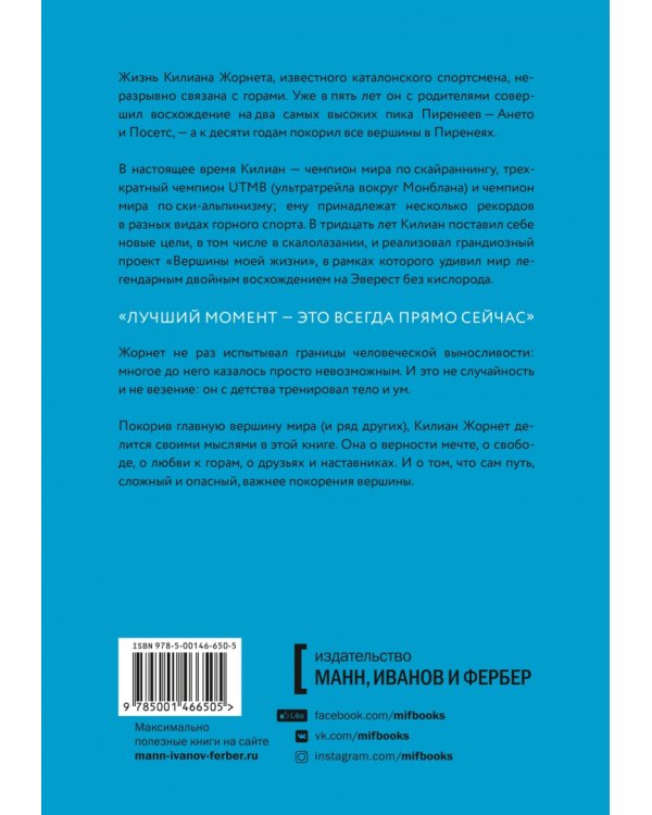 Нет ничего невозможного. Путь к вершине