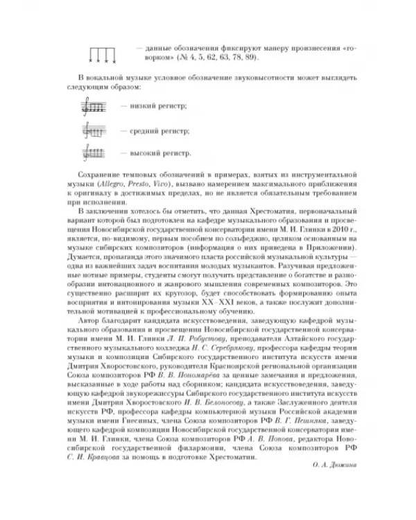 Хрестоматия по сольфеджио на музыке сибирских композиторов. Учебно-методическое пособие