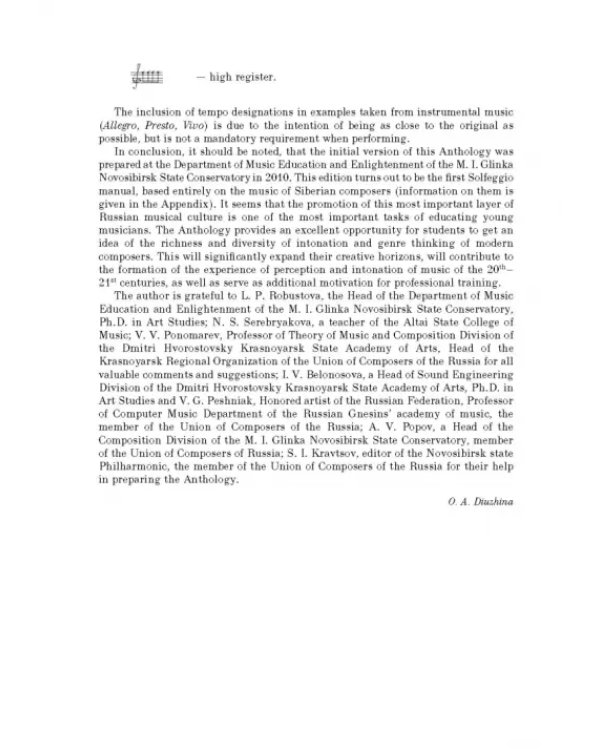 Хрестоматия по сольфеджио на музыке сибирских композиторов. Учебно-методическое пособие