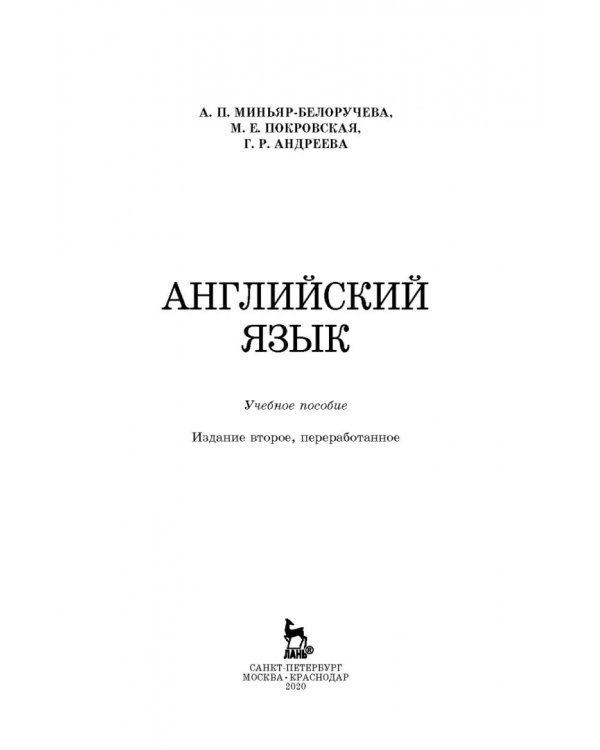 Дополнительное изображение книги «Английский язык. Учебное пособие»