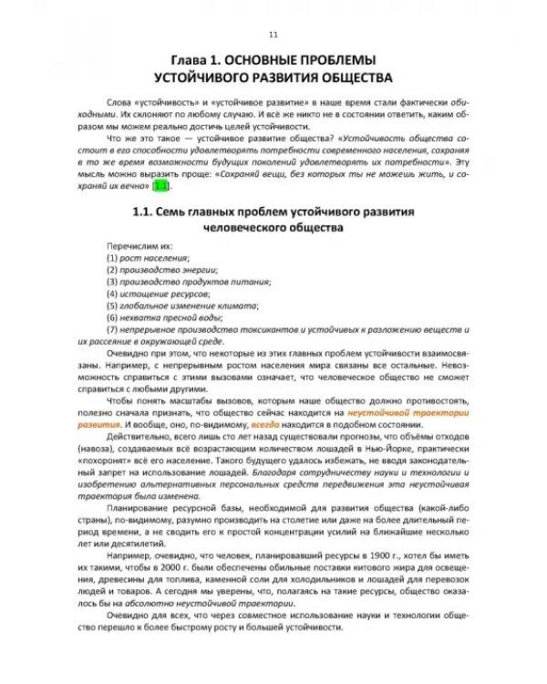 Влияние изменения климата на агроэкологические системы. Учебное пособие