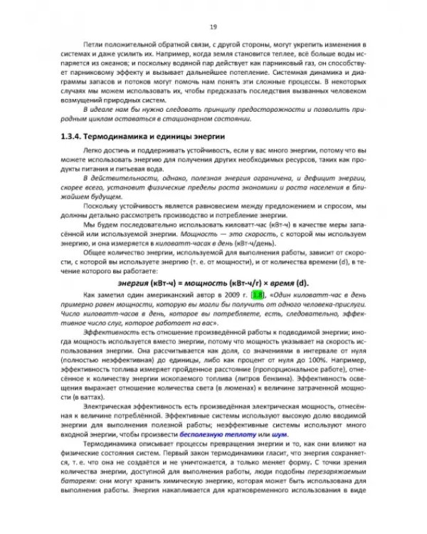 Влияние изменения климата на агроэкологические системы. Учебное пособие