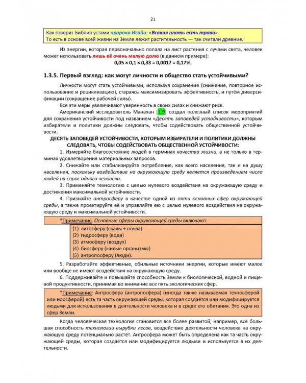 Влияние изменения климата на агроэкологические системы. Учебное пособие