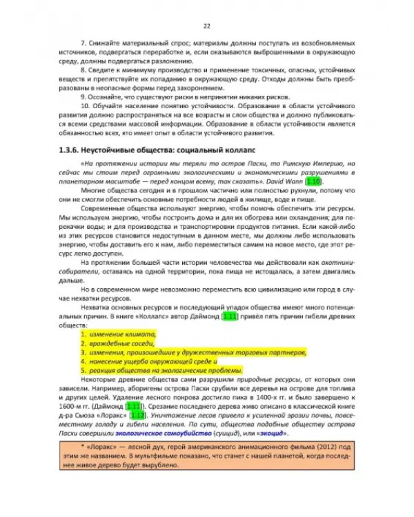 Влияние изменения климата на агроэкологические системы. Учебное пособие