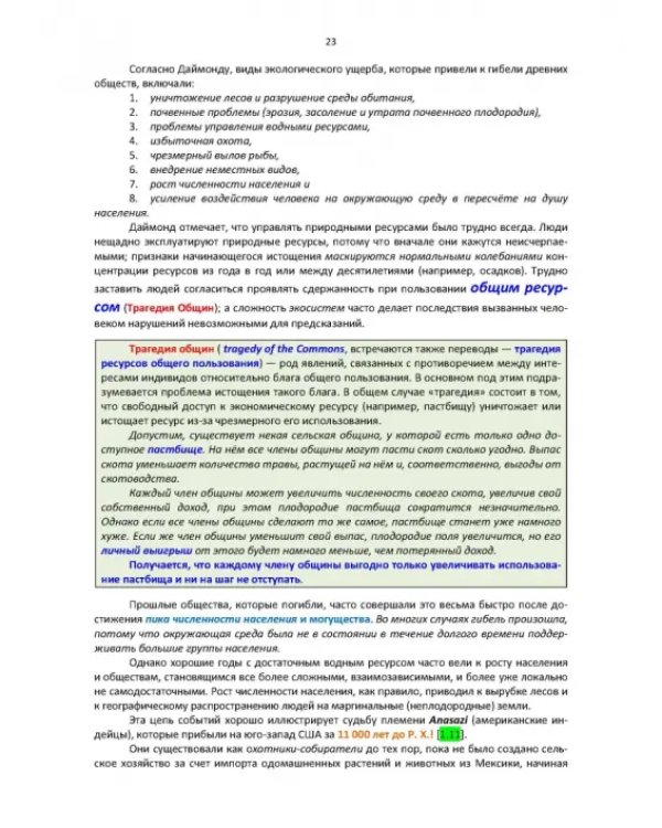 Влияние изменения климата на агроэкологические системы. Учебное пособие
