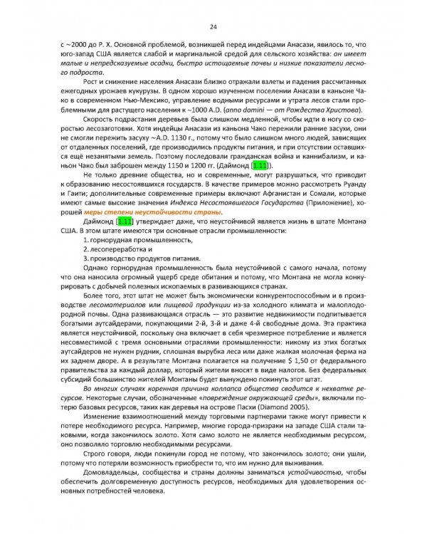 Влияние изменения климата на агроэкологические системы. Учебное пособие