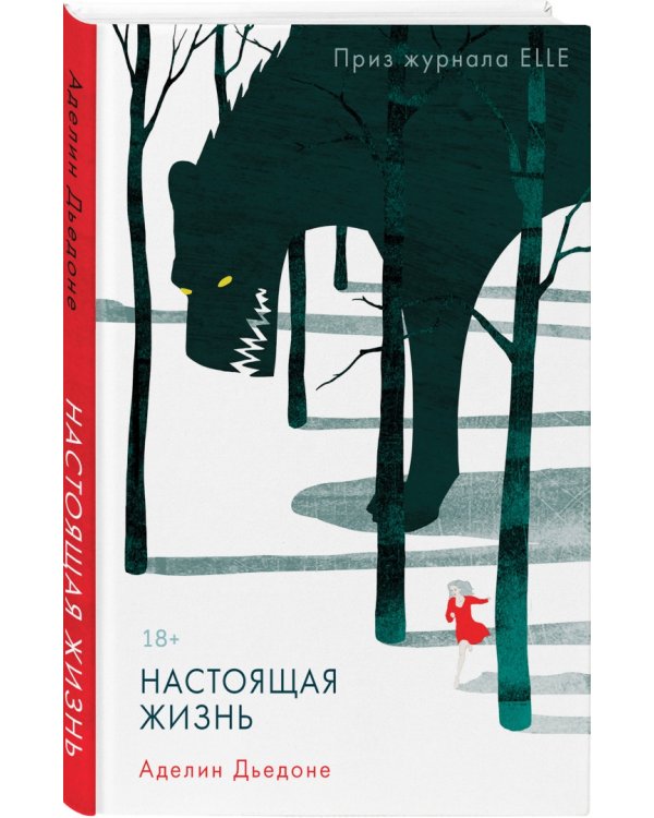 Настоящая жизнь