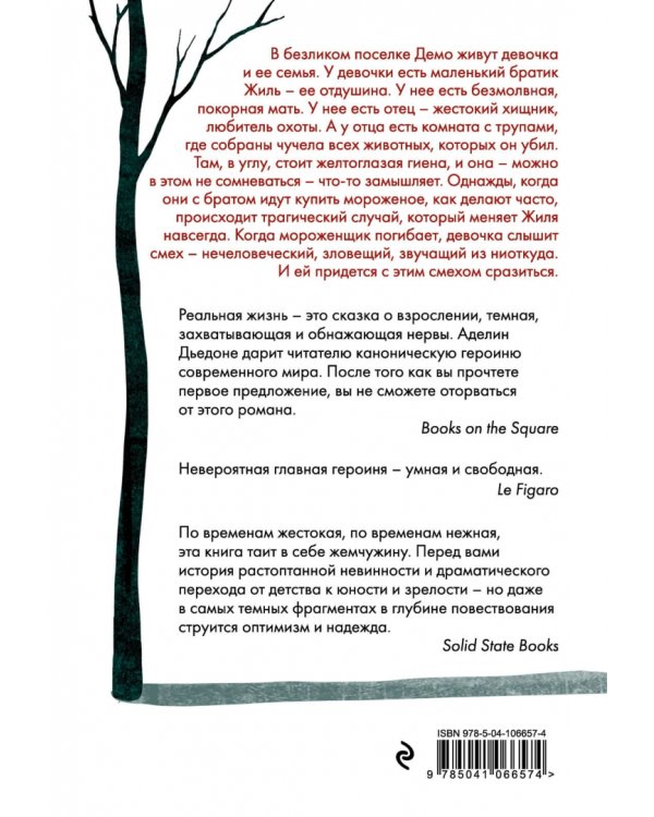 Настоящая жизнь