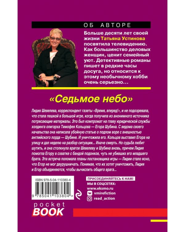 Седьмое небо