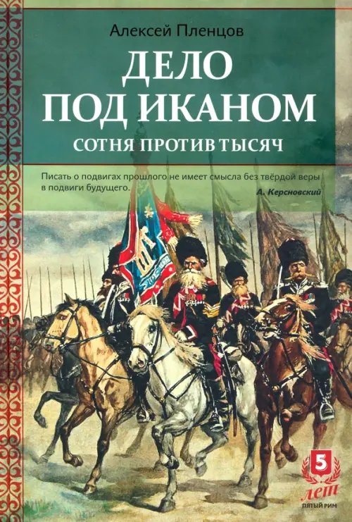 ООО "Бестселлер" Дело под Иканом. Сотняпротив тысяч