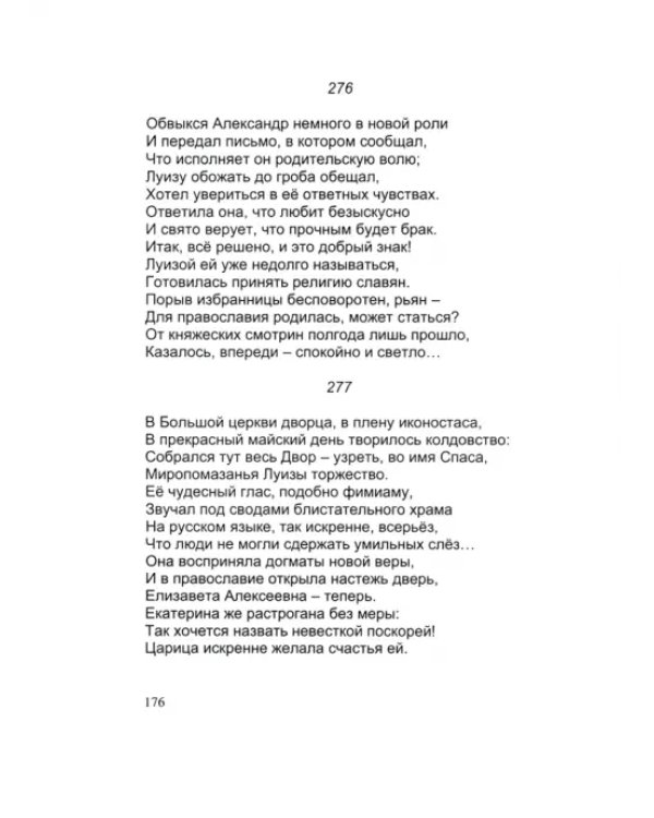 Александр I. Сфинкс, не разгаданный до гроба