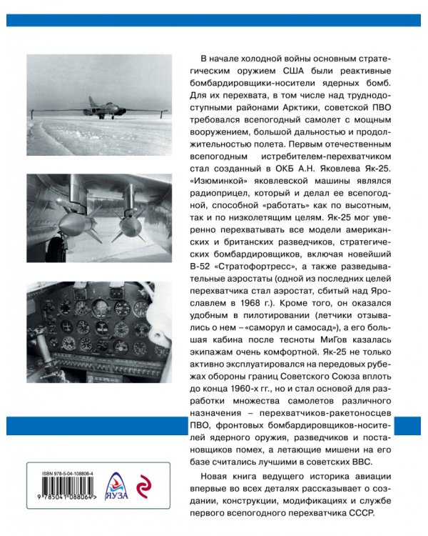 Як-25. Первый отечественный всепогодный истребитель-перехватчик