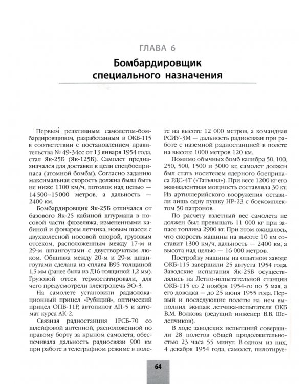 Як-25. Первый отечественный всепогодный истребитель-перехватчик
