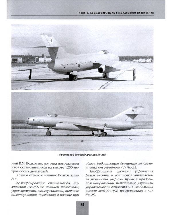 Як-25. Первый отечественный всепогодный истребитель-перехватчик