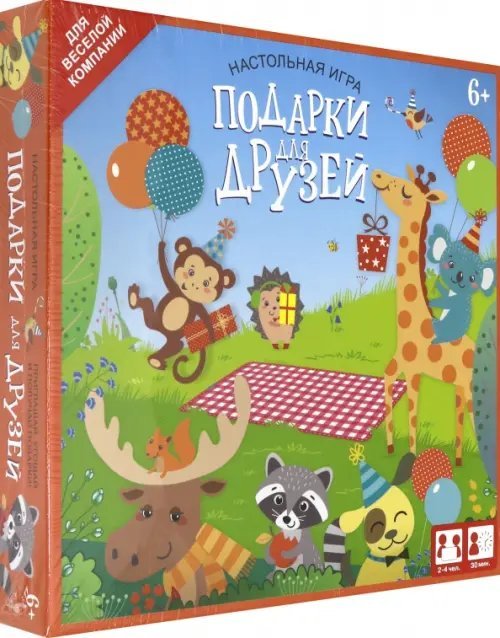 Настольная игра. Подарки для друзей Настольная игра. Подарки для друзей