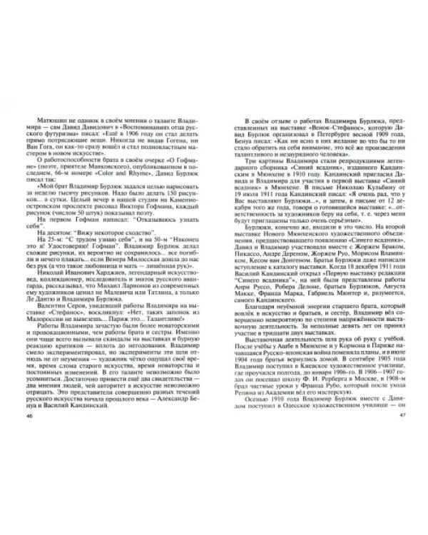 Давид Бурлюк. Инстинкт эстетического самосохранения