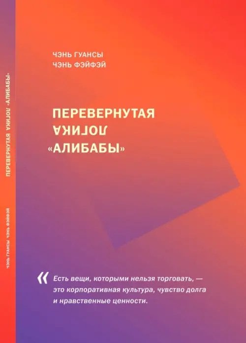 Перевернутая логика "Алибабы" Перевернутая логика "Алибабы"