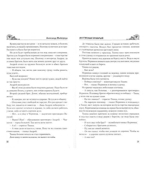 Мстислав Храбрый