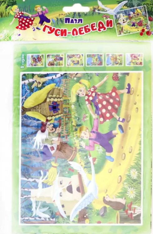 Пазл &quot;Гуси-лебеди&quot;, 12 деталей