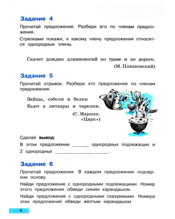 Предложения: простые и сложные. Учебное пособие для начальной школы