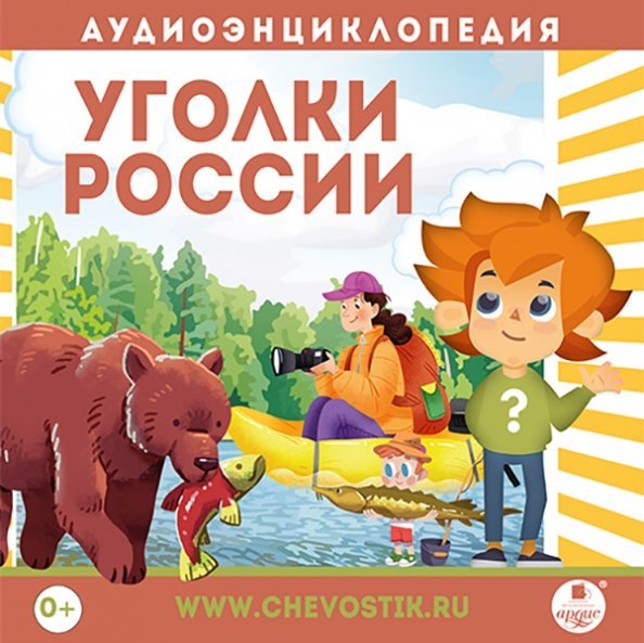 CD-ROM (MP3). Уголки России. Аудиокнига CD-ROM (MP3). Уголки России. Аудиокнига