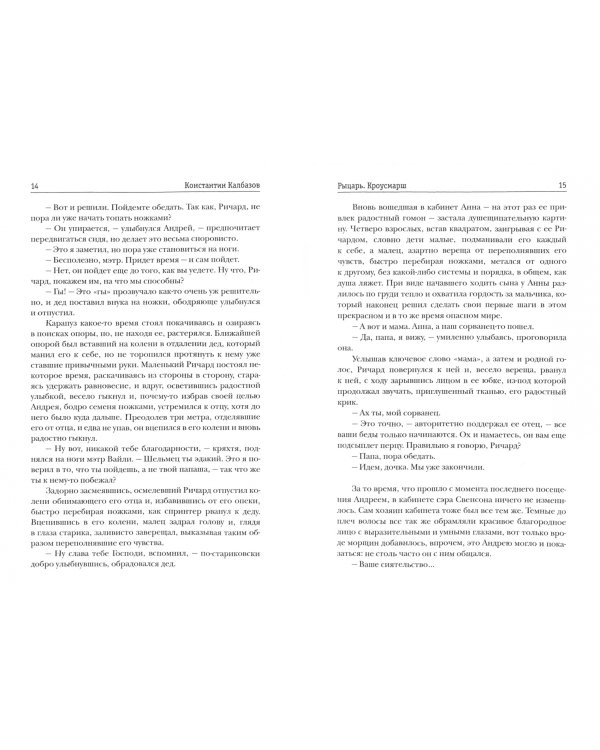 Рыцарь. Книга 3. Кроусмарш