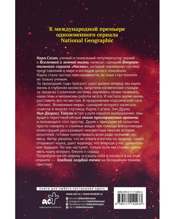 Космос. Возможные миры