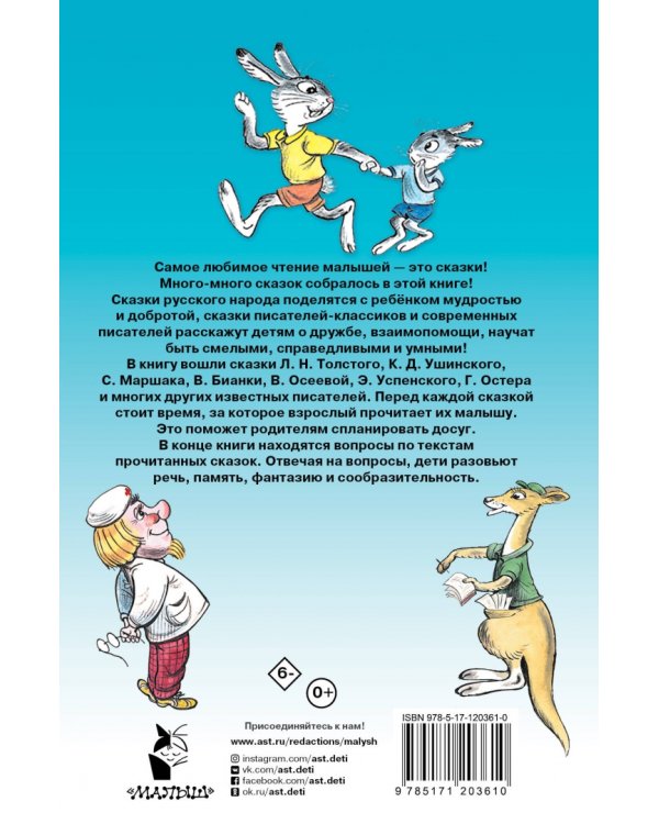 100 сказок для малышей