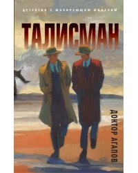 Талисман