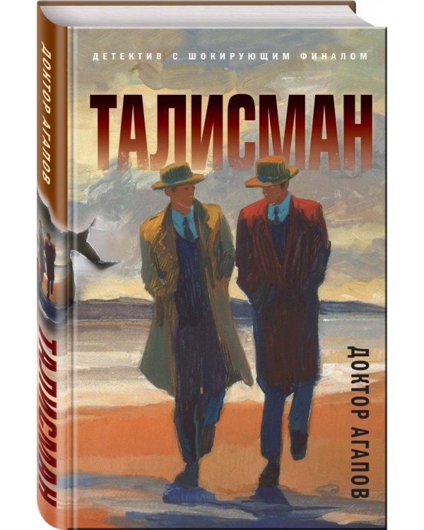 Талисман