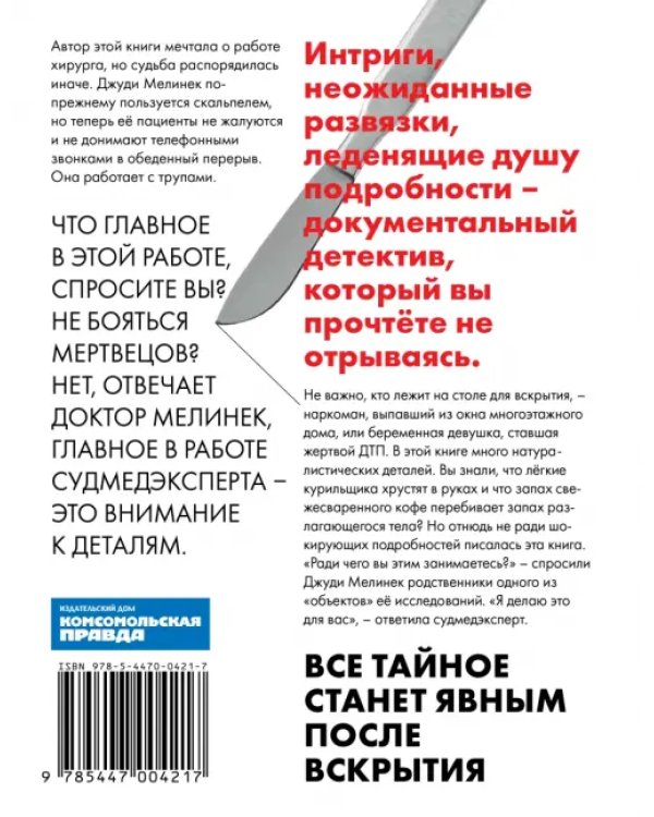 Дополнительное изображение книги «Ты труп, приятель. 2 года, 262 тела. Откровенные дневники судмедэксперта»