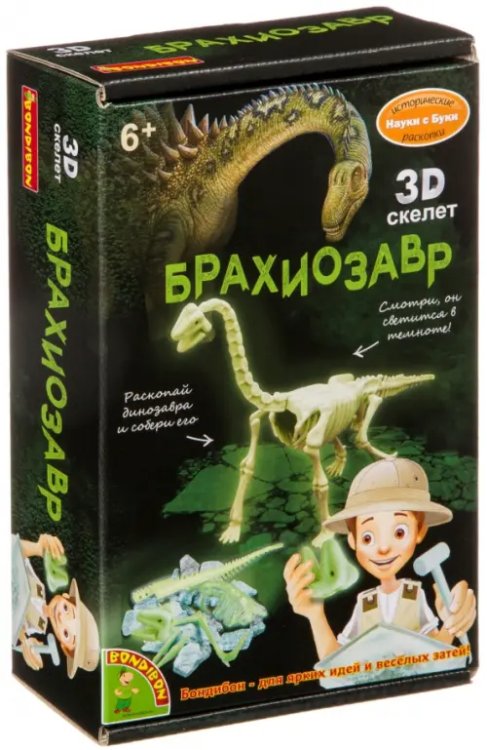 Науки с Буки. Исторические раскопки. Брахиозавр