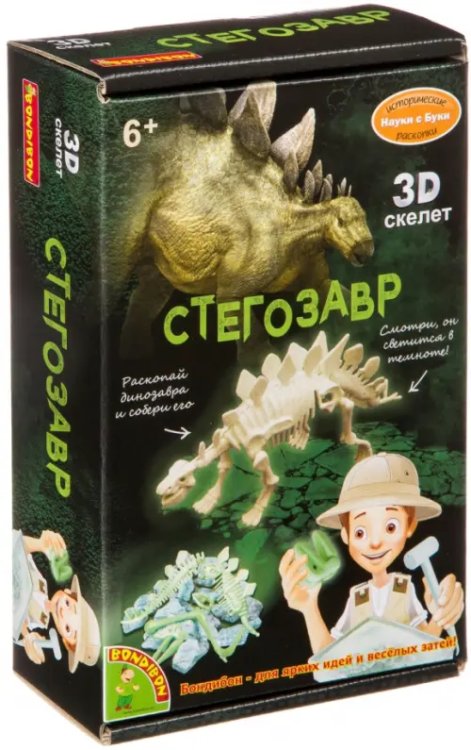 Науки с Буки. Исторические раскопки. Стегозавр