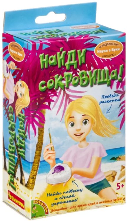 Науки с Буки. Исторические раскопки. Найди сокровища!