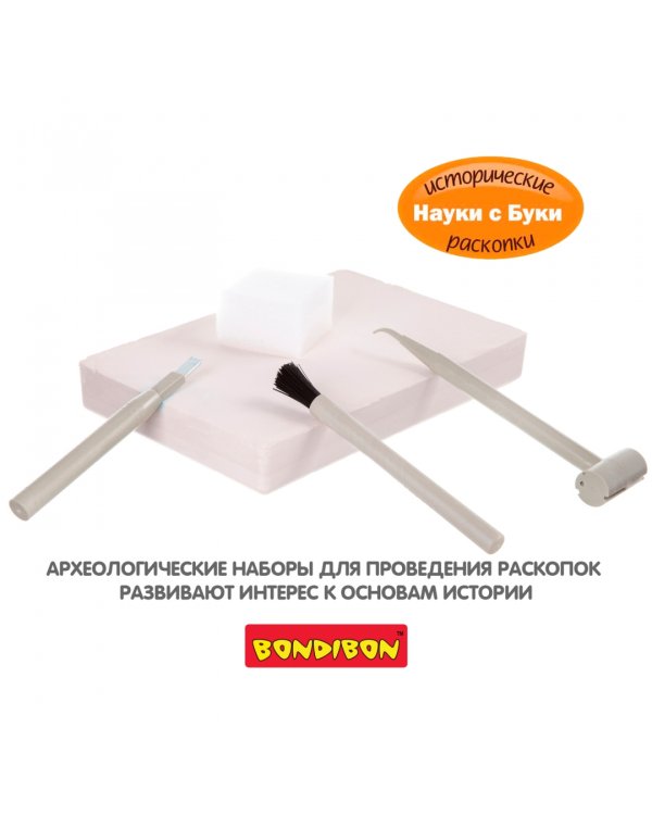 Науки с Буки. Исторические раскопки. Найди сокровища!