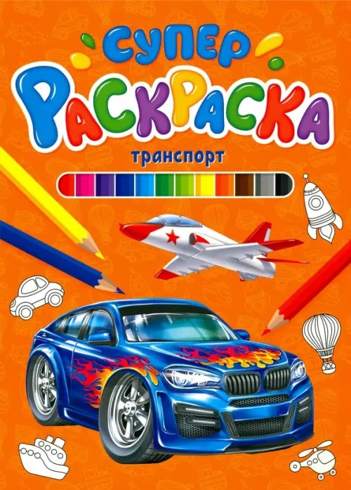 Транспорт