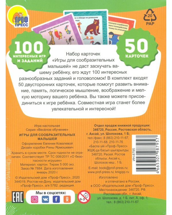 Игры для сообразительных малышей. 100 игр
