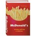 Top Business Awards McDonald's. Между хейтом и хайпом