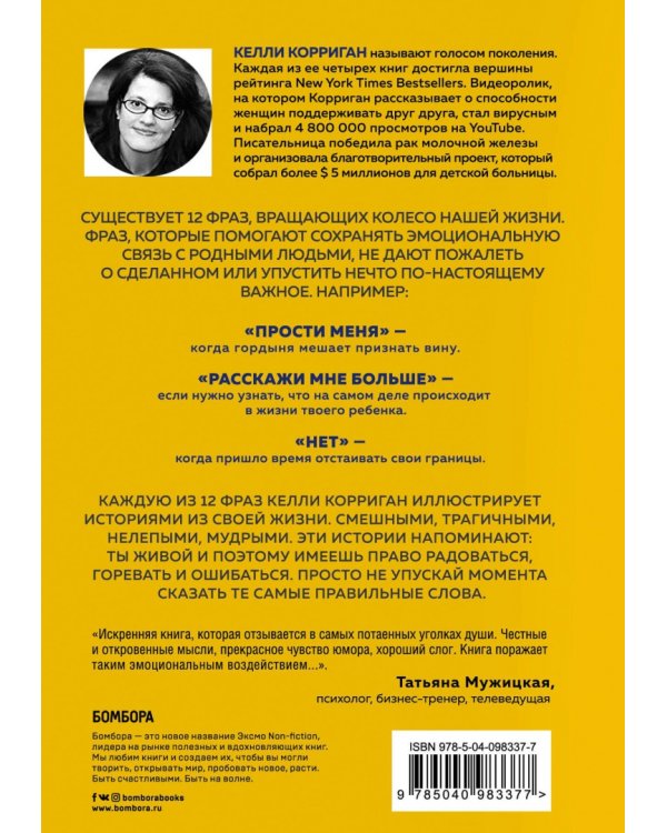 TELL ME MORE. 12 историй о том, как я училась говорить о сложных вещах и что из этого вышло