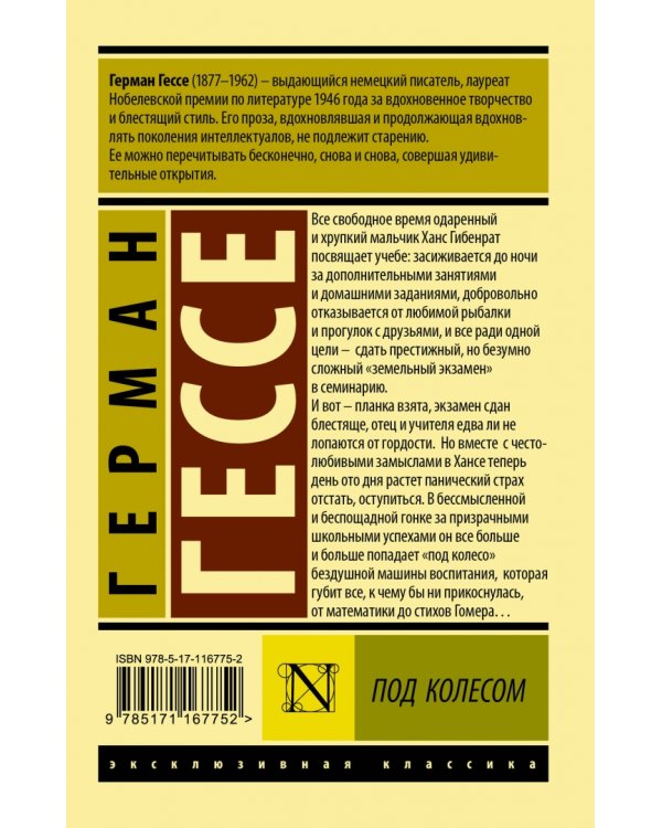 Под колесом