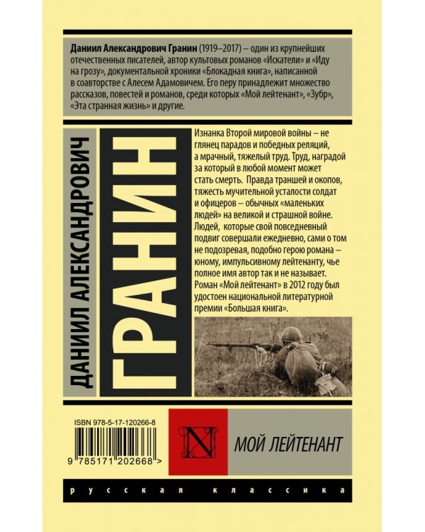 Мой лейтенант