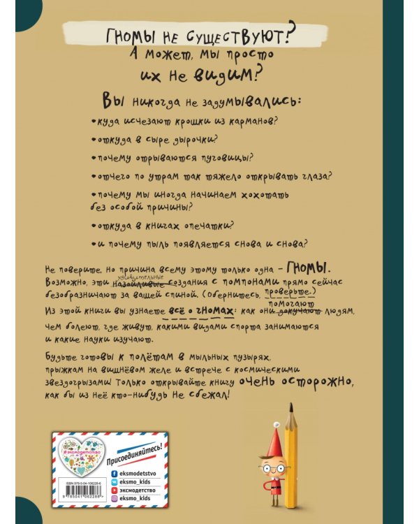 Гномы. Факты, мифы, глупости