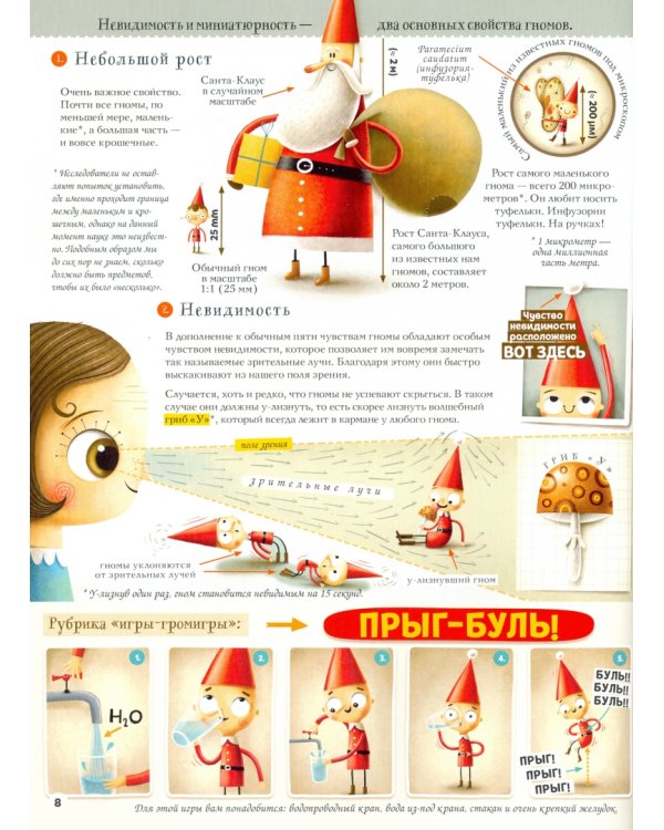 Гномы. Факты, мифы, глупости