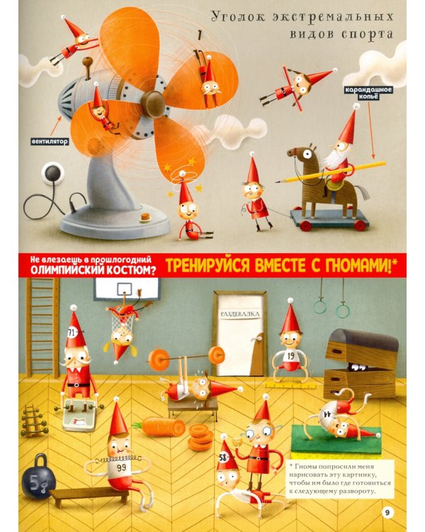 Гномы. Факты, мифы, глупости