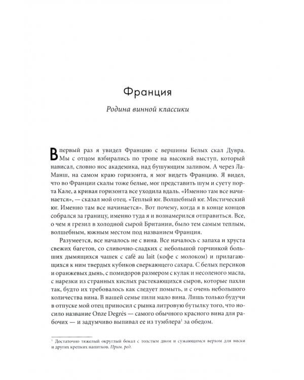 Красное и белое. Неутолимая жажда вина