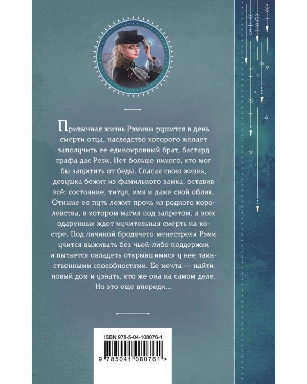Струны волшебства. Книга 1. Страшные сказки
