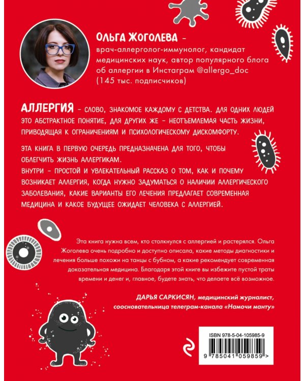 Аллергия и как с ней жить. Руководство для всей семьи